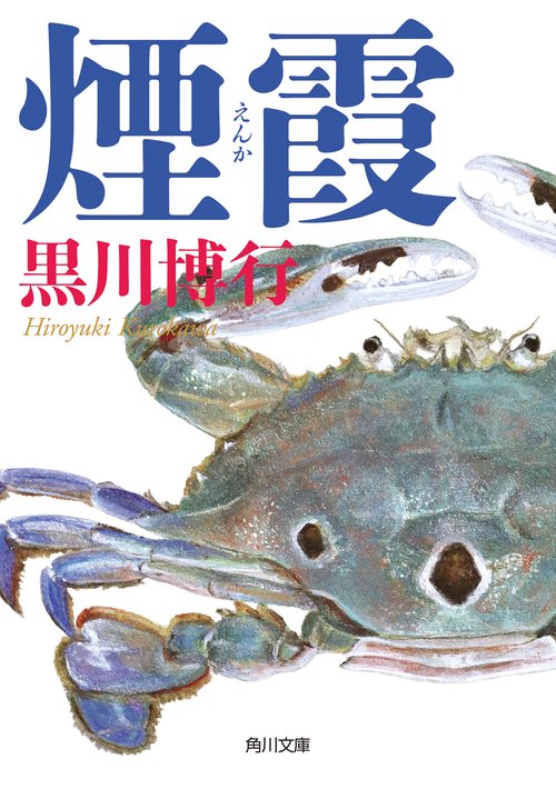 煙霞