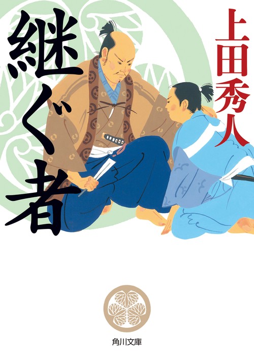 継ぐ者