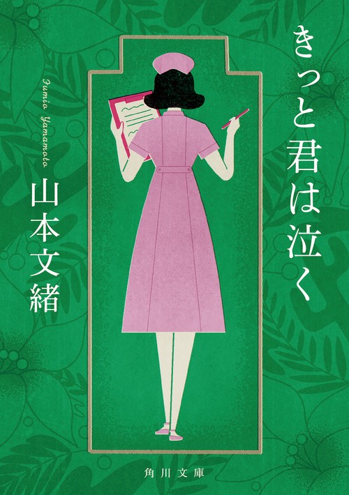 きっと君は泣く