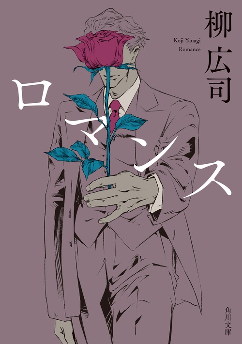 ロマンス