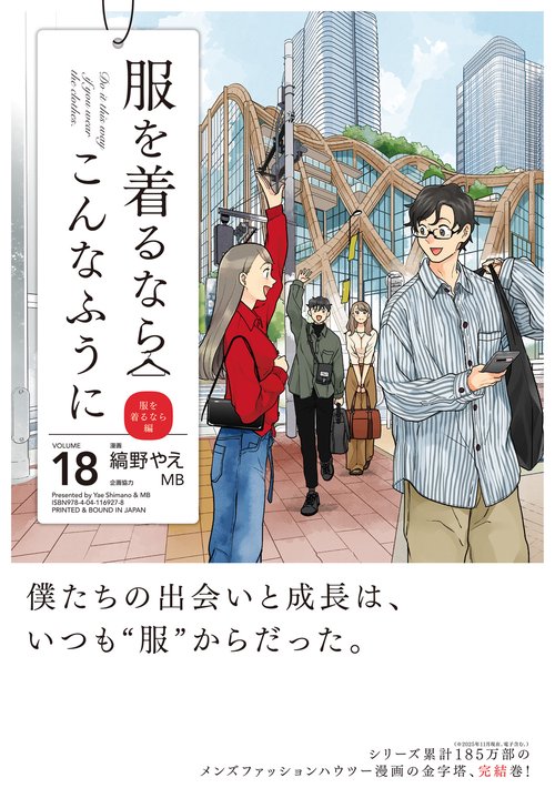 服を着るならこんなふうに　（１８）