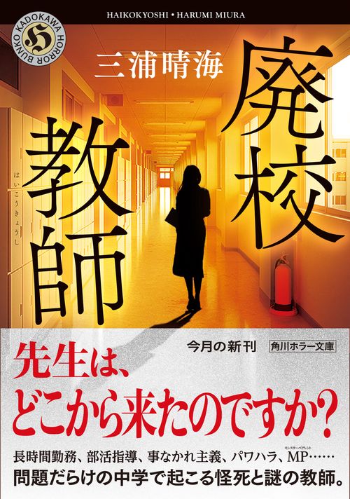 廃校教師