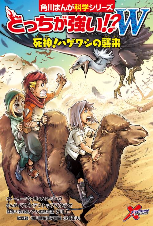 どっちが強い!?W  死神！ハゲワシの襲来