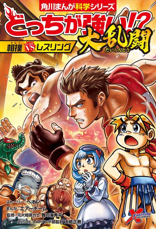 どっちが強い!?大乱闘 相撲vsレスリング