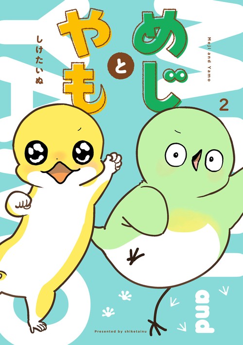 めじとやも　2