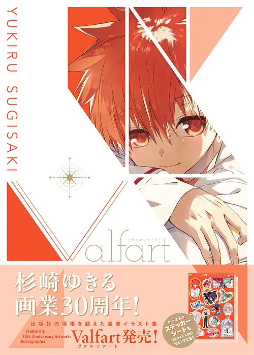 杉崎ゆきる　 30th Anniversary Artworks　illustagraphia  Valfart