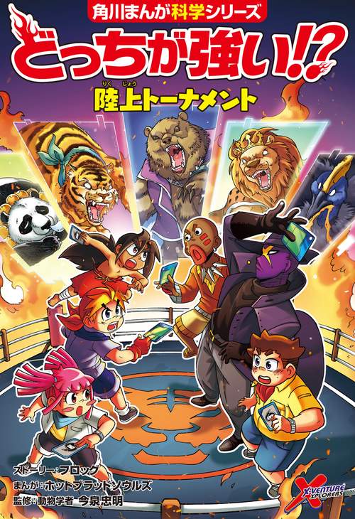 どっちが強い!? 陸上トーナメント