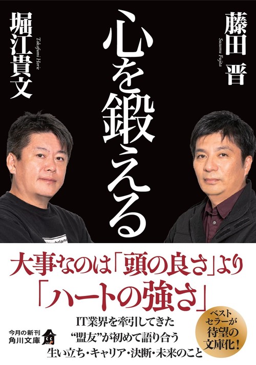 心を鍛える