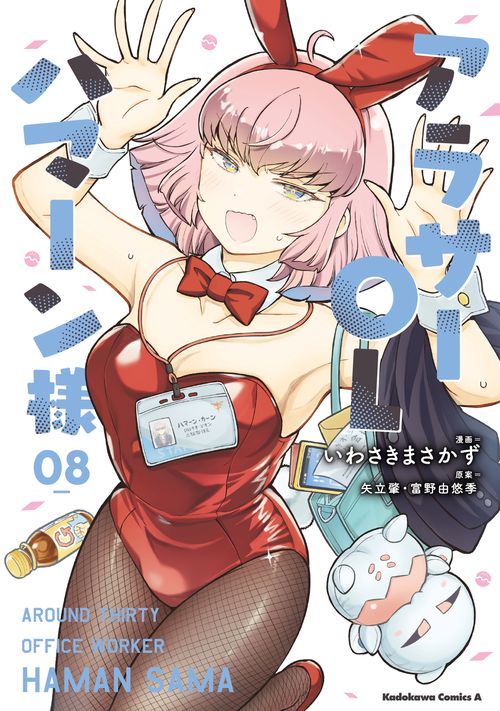 アラサーOLハマーン様(8)