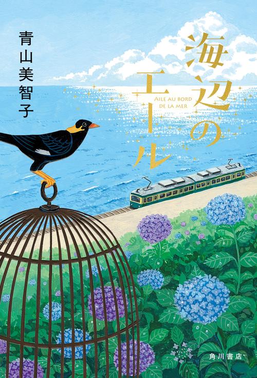 海辺のエール