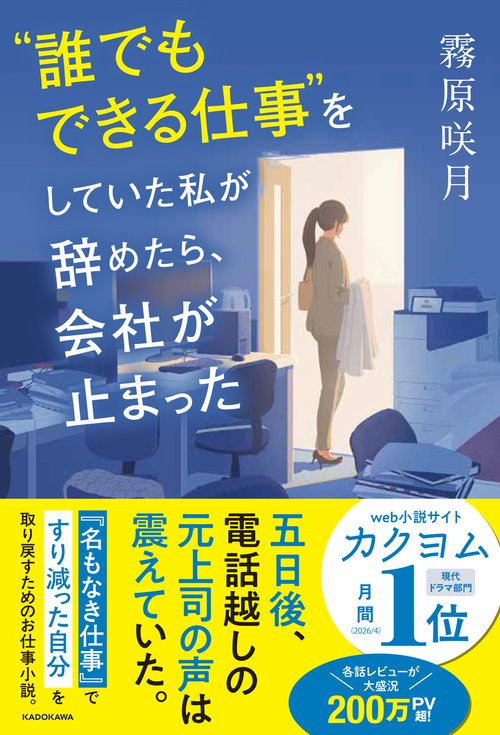 “誰でもできる仕事”をしていた私が辞めたら、会社が止まった