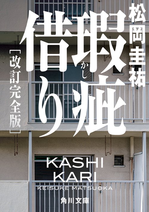 瑕疵借り 改訂完全版