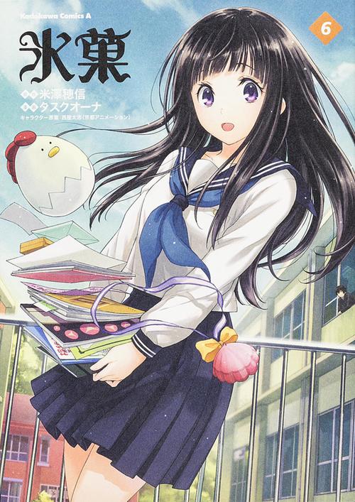 氷菓　（６）