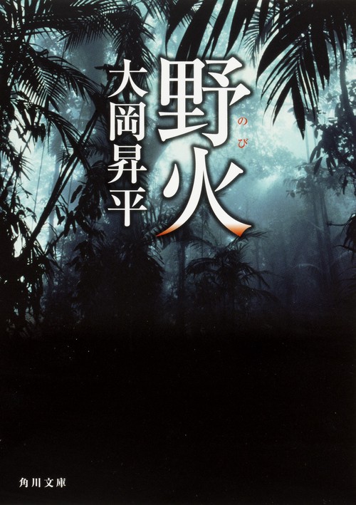 野火