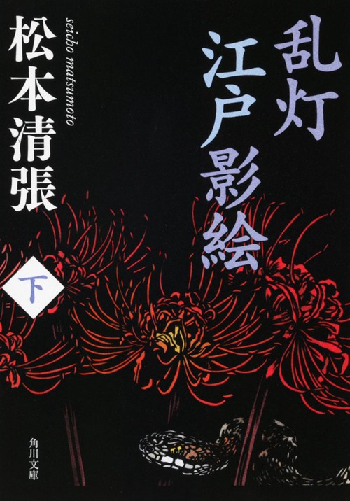 乱灯　江戸影絵　下
