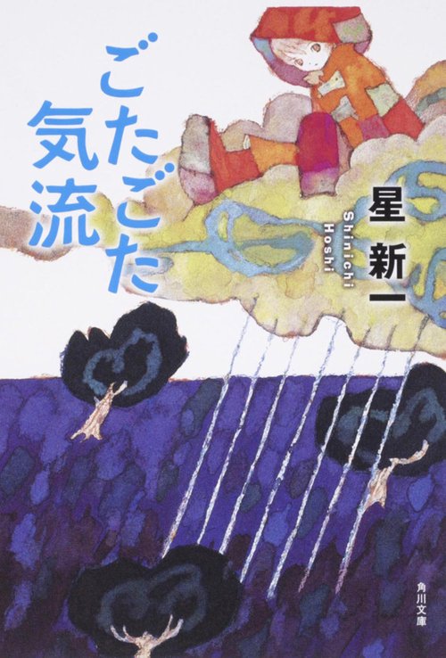 ごたごた気流 改版