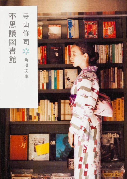 不思議図書館 改版