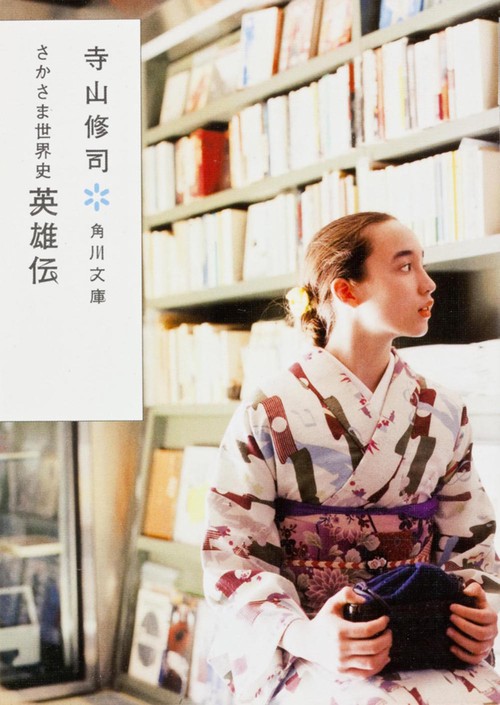 さかさま世界史 英雄伝 改版