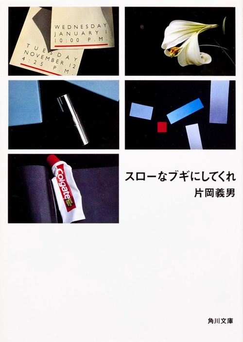 スローなブギにしてくれ