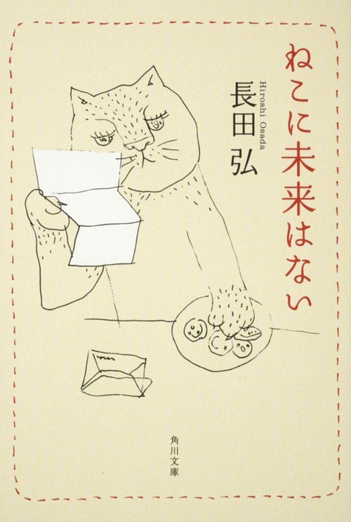 ねこに未来はない