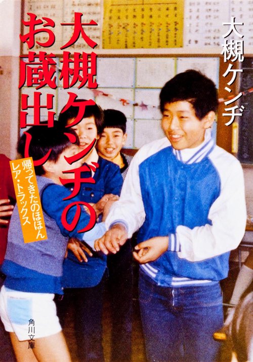 大槻ケンヂのお蔵出し