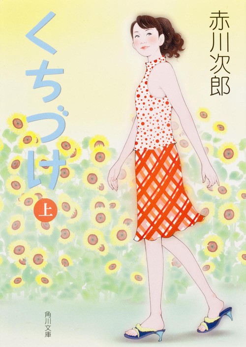 くちづけ（上）