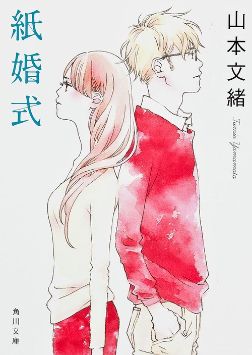 紙婚式