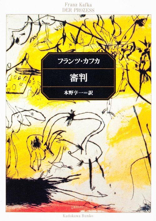 審判