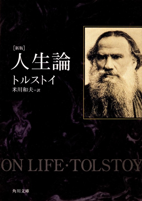新版　人生論