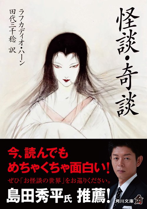 怪談・奇談