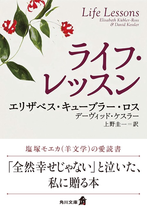 ライフ・レッスン