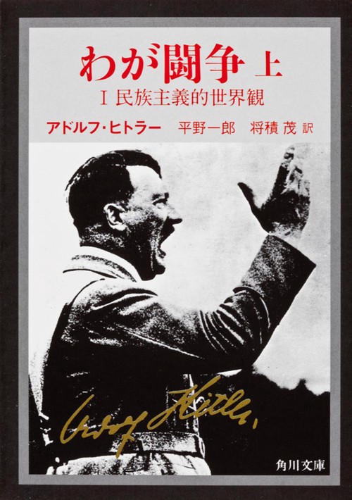 わが闘争（上） – 丸善ジュンク堂書店ネットストア