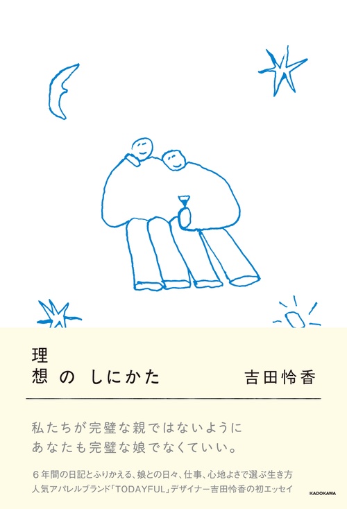 理想のしにかた