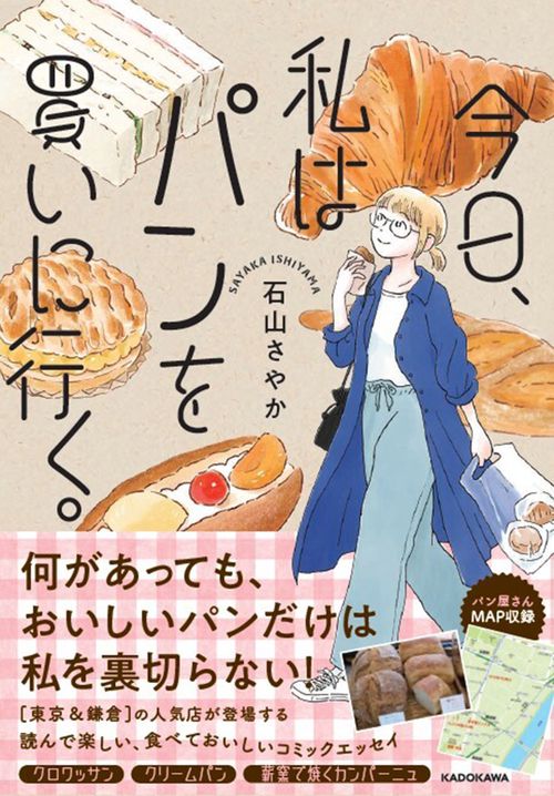 今日、私はパンを買いに行く。