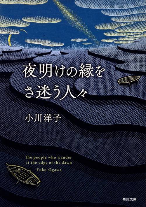 夜明けの縁をさ迷う人々