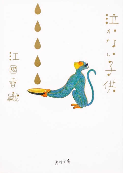 泣かない子供