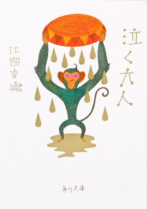泣く大人