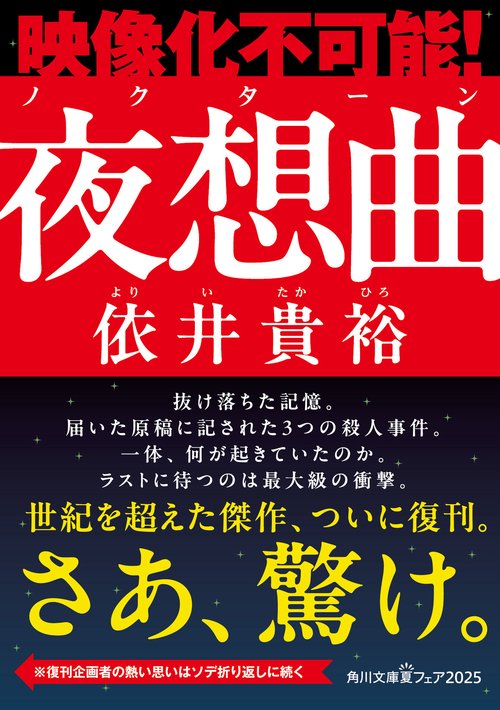 夜想曲