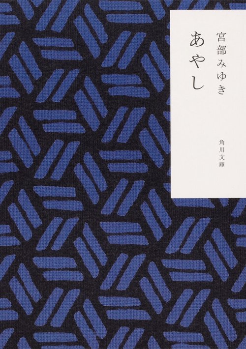 あやし