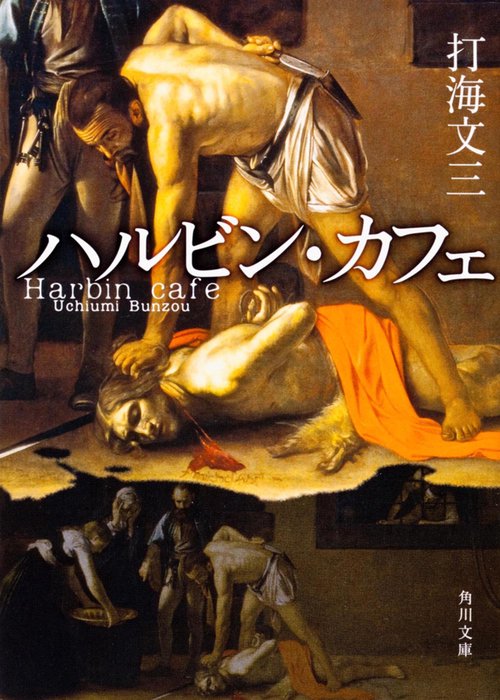 ハルビン・カフェ
