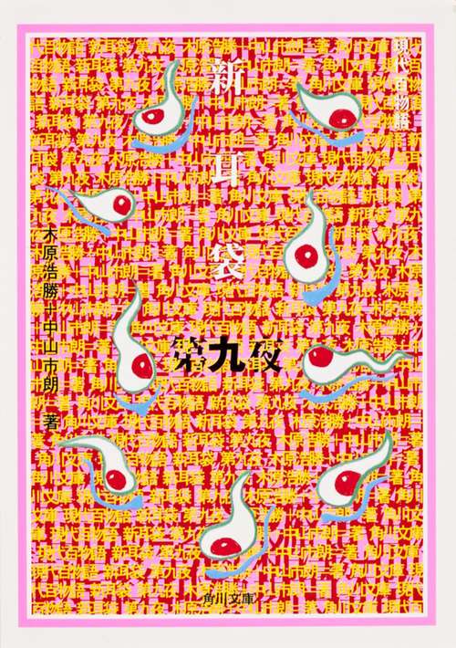 新耳袋　第九夜 現代百物語