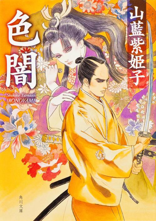 色闇