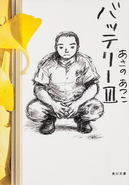 バッテリーＩＩＩ