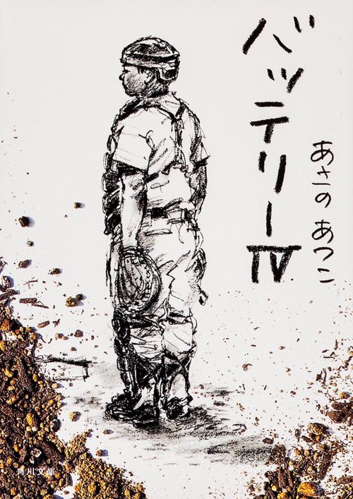バッテリーＩＶ