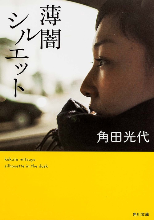 薄闇シルエット