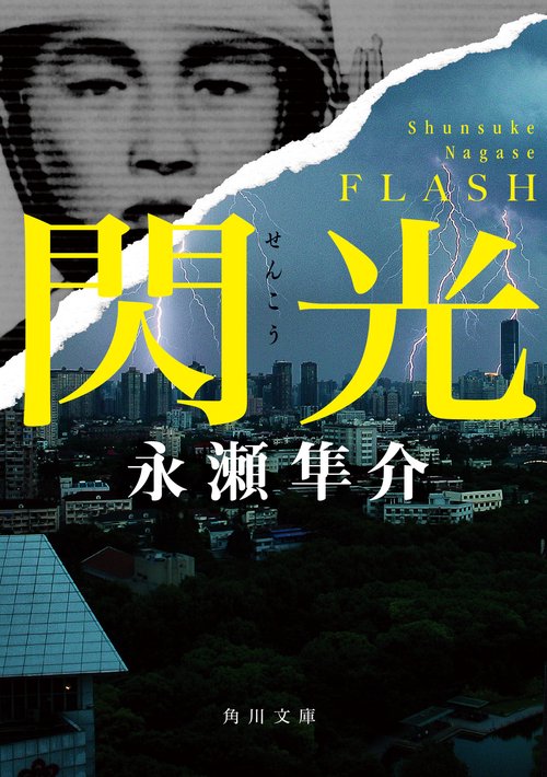 閃光