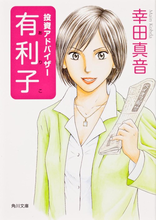 投資アドバイザー　有利子