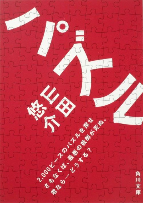 パズル