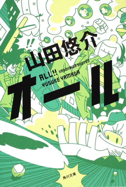 オール