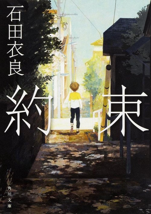 約束